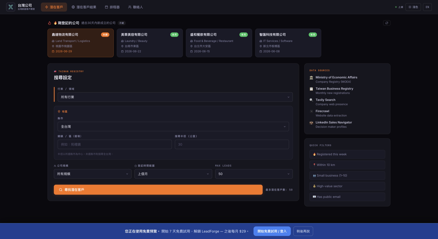 LeadForge — screenshot 2